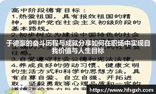 于德豪的奋斗历程与成就分享如何在职场中实现自我价值与人生目标