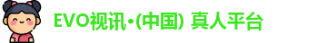evo视讯
